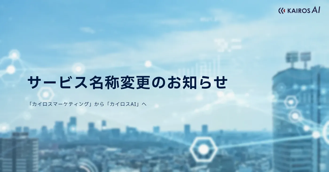 サービス名称変更のお知らせ