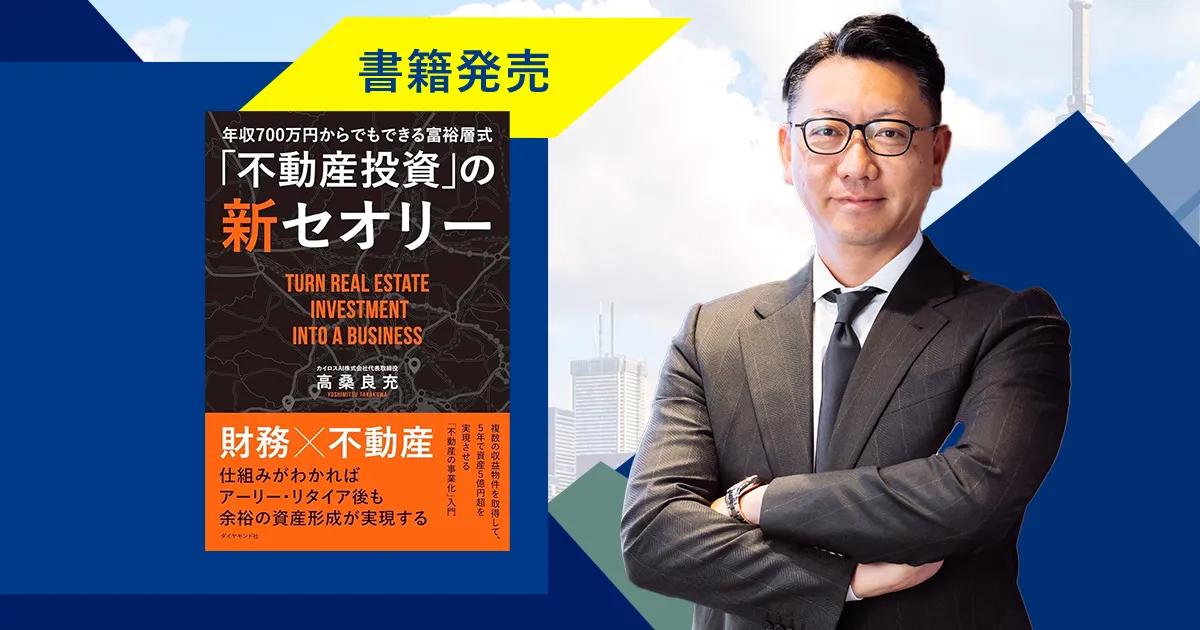 書籍出版のお知らせ 第二弾 - 年収700万円からでもできる富裕層式